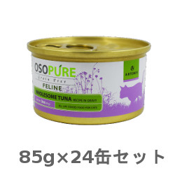 アーテミス オソピュア グレインフリー ツナ缶 猫用 85g×24缶