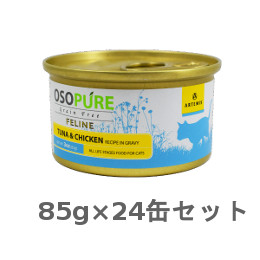 アーテミス オソピュア グレインフリー ツナ&チキン缶 猫用 85g×24缶