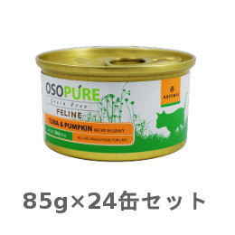 アーテミス オソピュア グレインフリー ツナ&パンプキン缶 猫用 85g×24缶