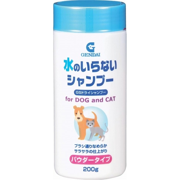 現代製薬 水のいらないシャンプー GSドライシャンプー 犬猫用 200g