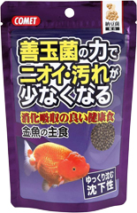 コメット 金魚の主食 善玉菌の力でニオイ・汚れが少なくなる 納豆菌配合 沈下性 170g