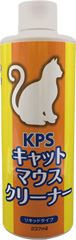 KPS キャットマウスクリーナー 237ml