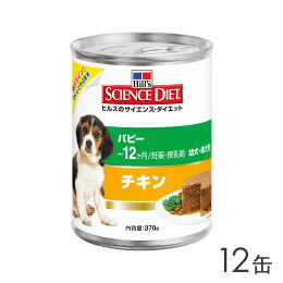 サイエンスダイエットパピー 缶 幼犬・母犬用 12個割引セット