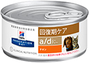プリスクリプションダイエット 回復期ケア a/d 缶 チキン 犬猫用 156g×24缶
