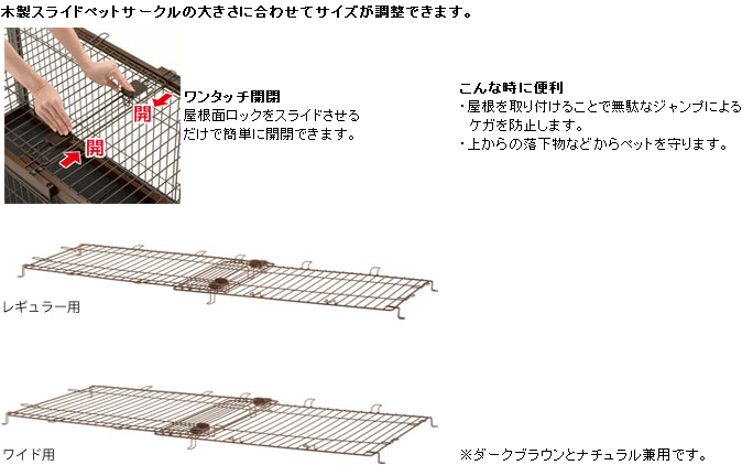 リッチェル 木製スライドペットサークル 仕切り 詳細